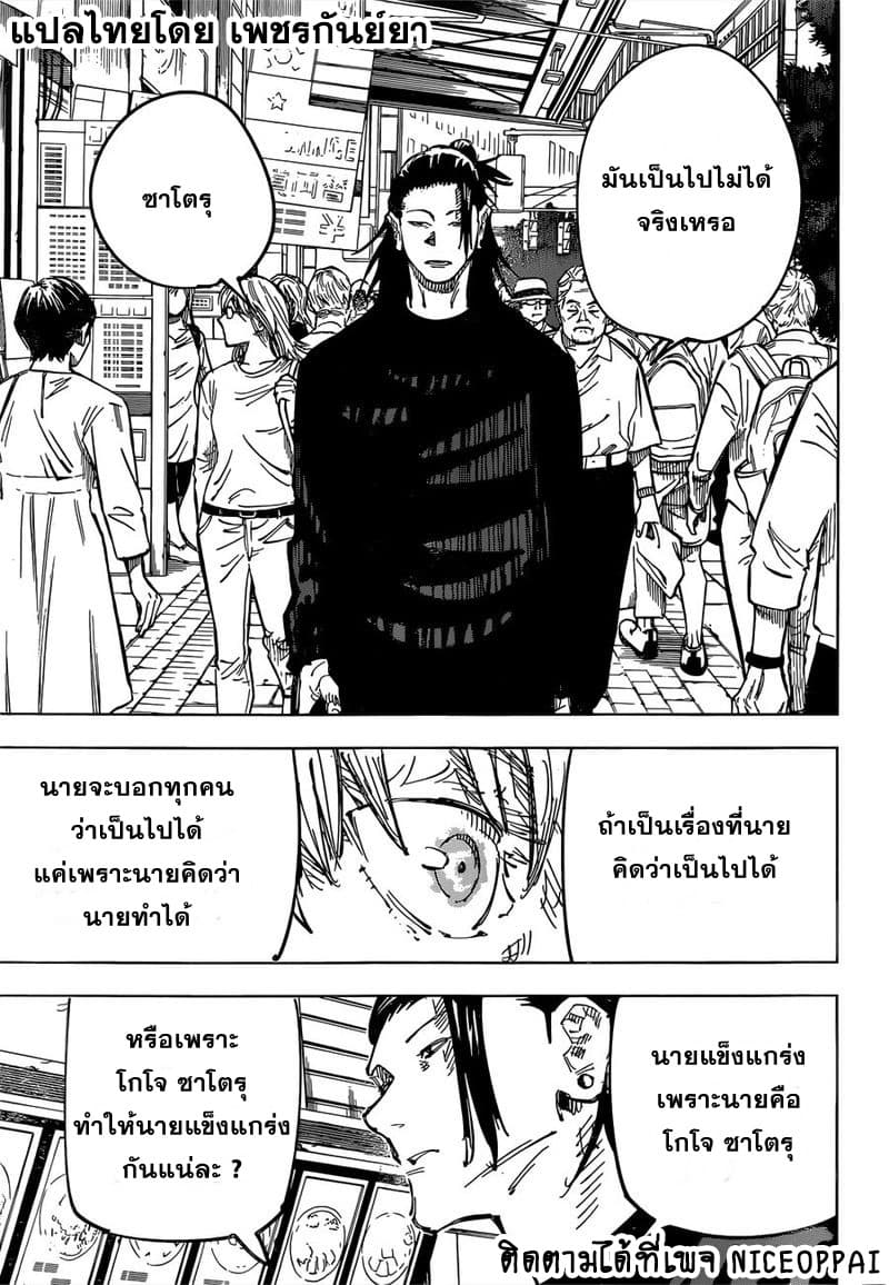 Jujutsu Kaisen page 10