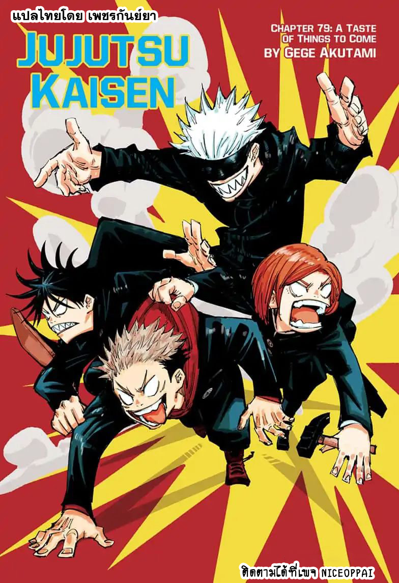 Jujutsu Kaisen page 2