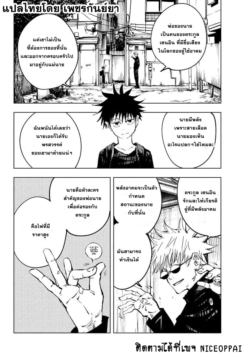 Jujutsu Kaisen page 3