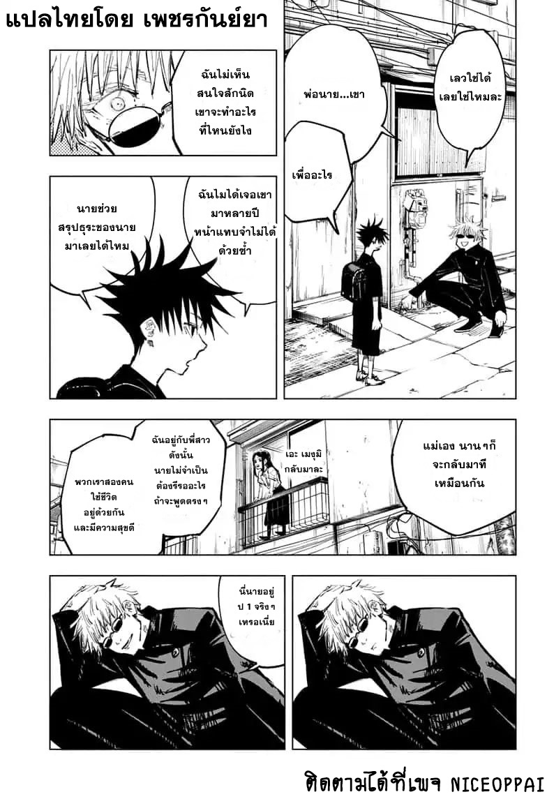 Jujutsu Kaisen page 4