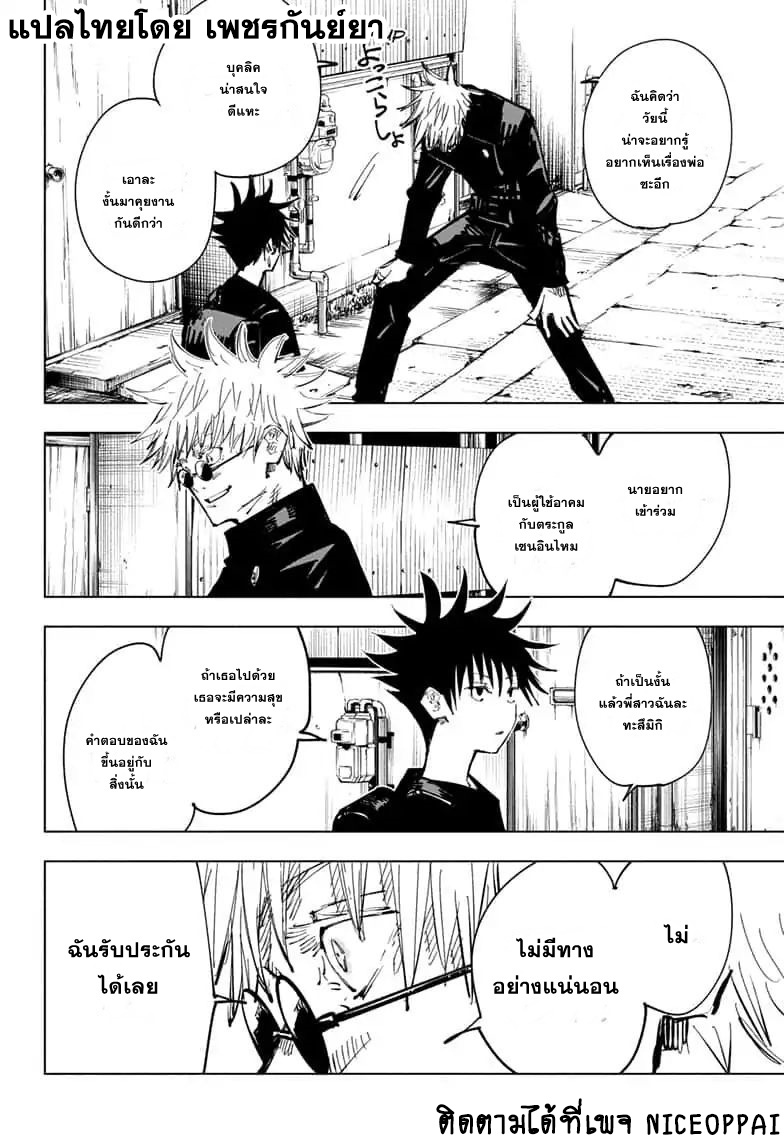 Jujutsu Kaisen page 5