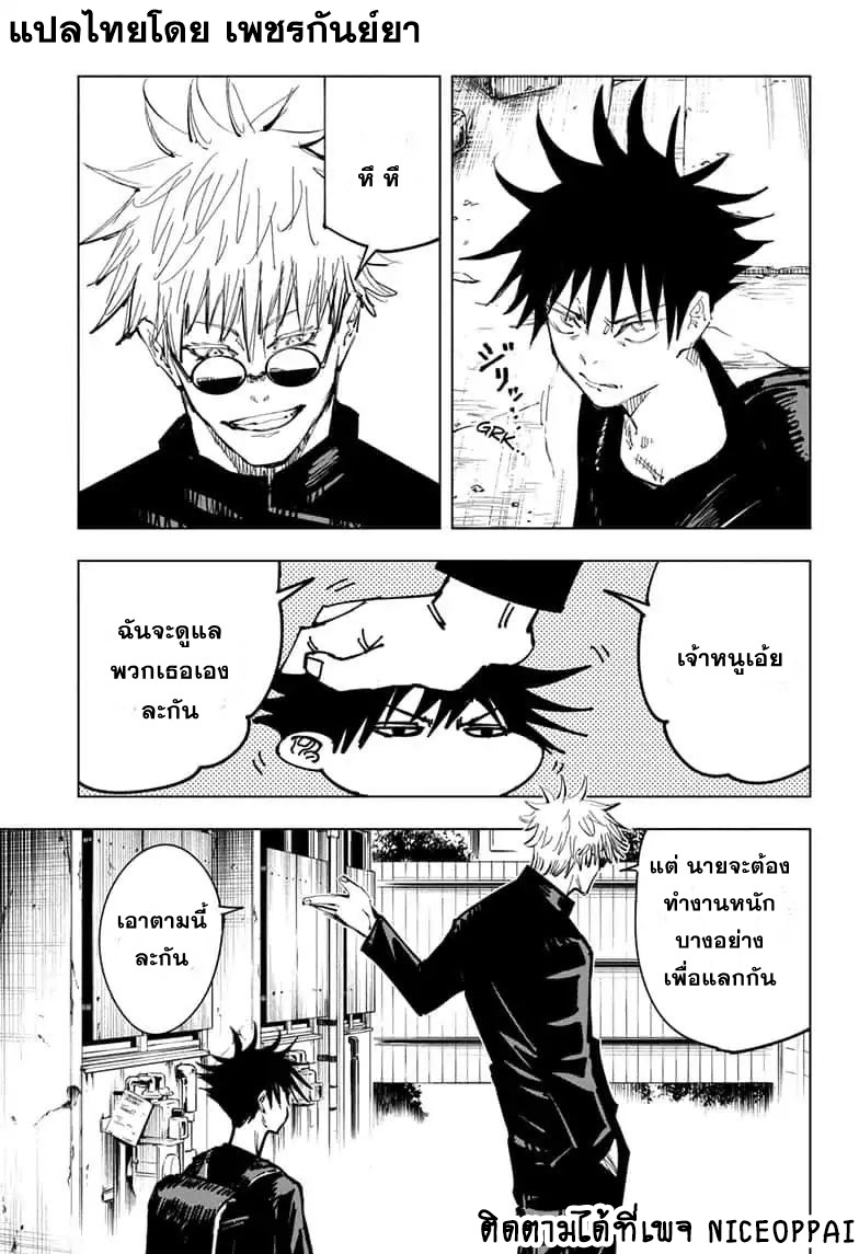 Jujutsu Kaisen page 6