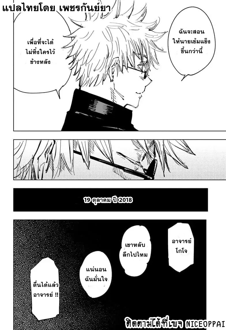 Jujutsu Kaisen page 7