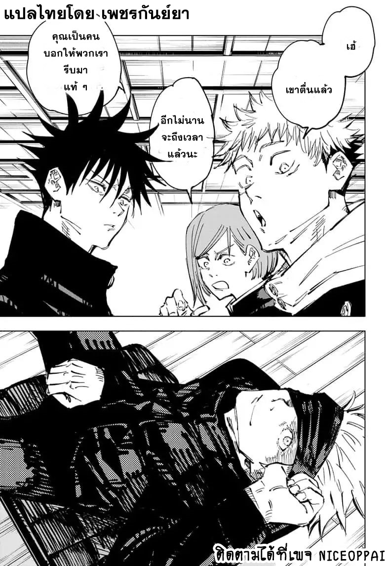 Jujutsu Kaisen page 8