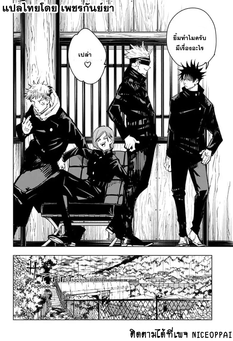 Jujutsu Kaisen page 9