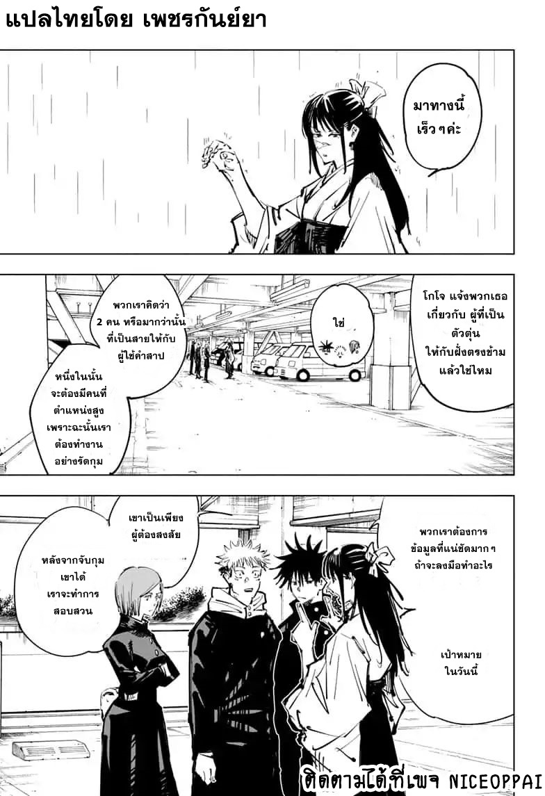 Jujutsu Kaisen page 10