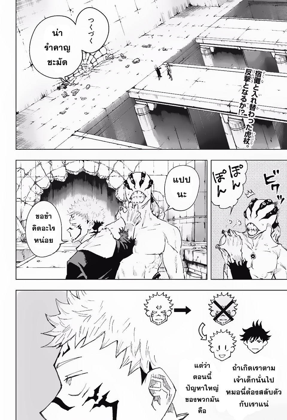 Jujutsu Kaisen page 2