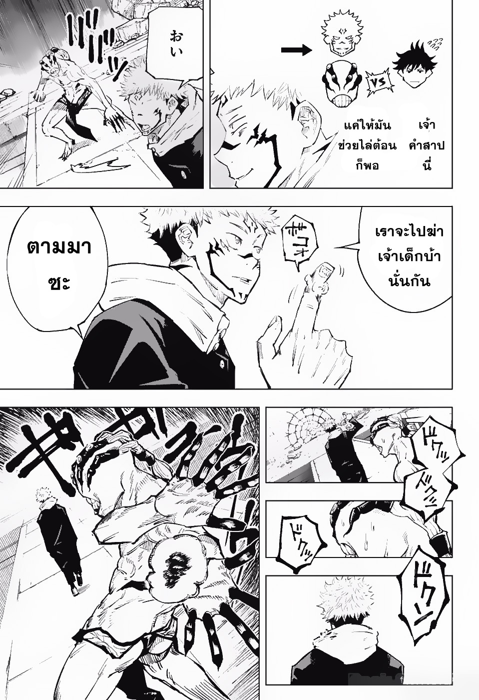 Jujutsu Kaisen page 3
