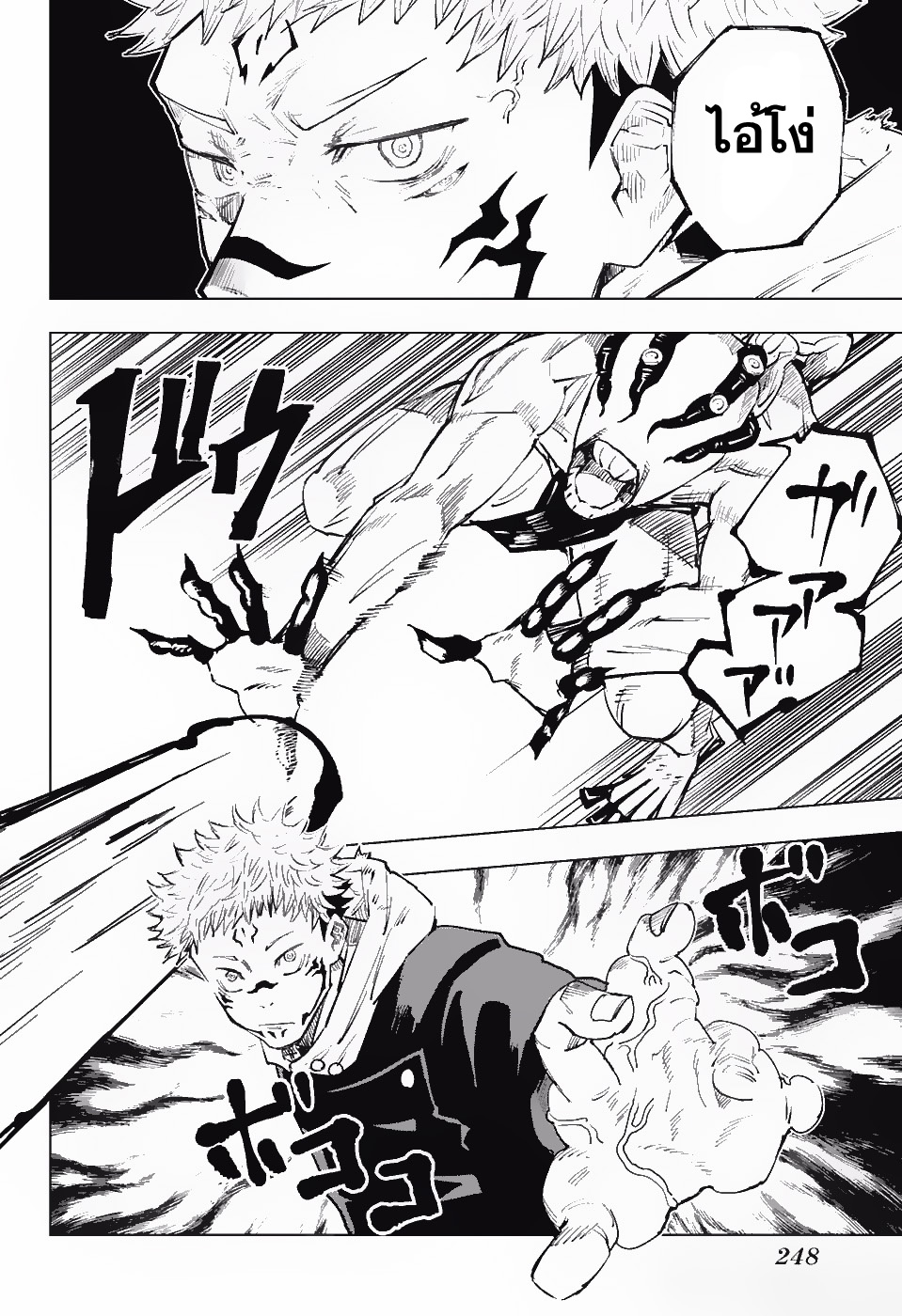 Jujutsu Kaisen page 4