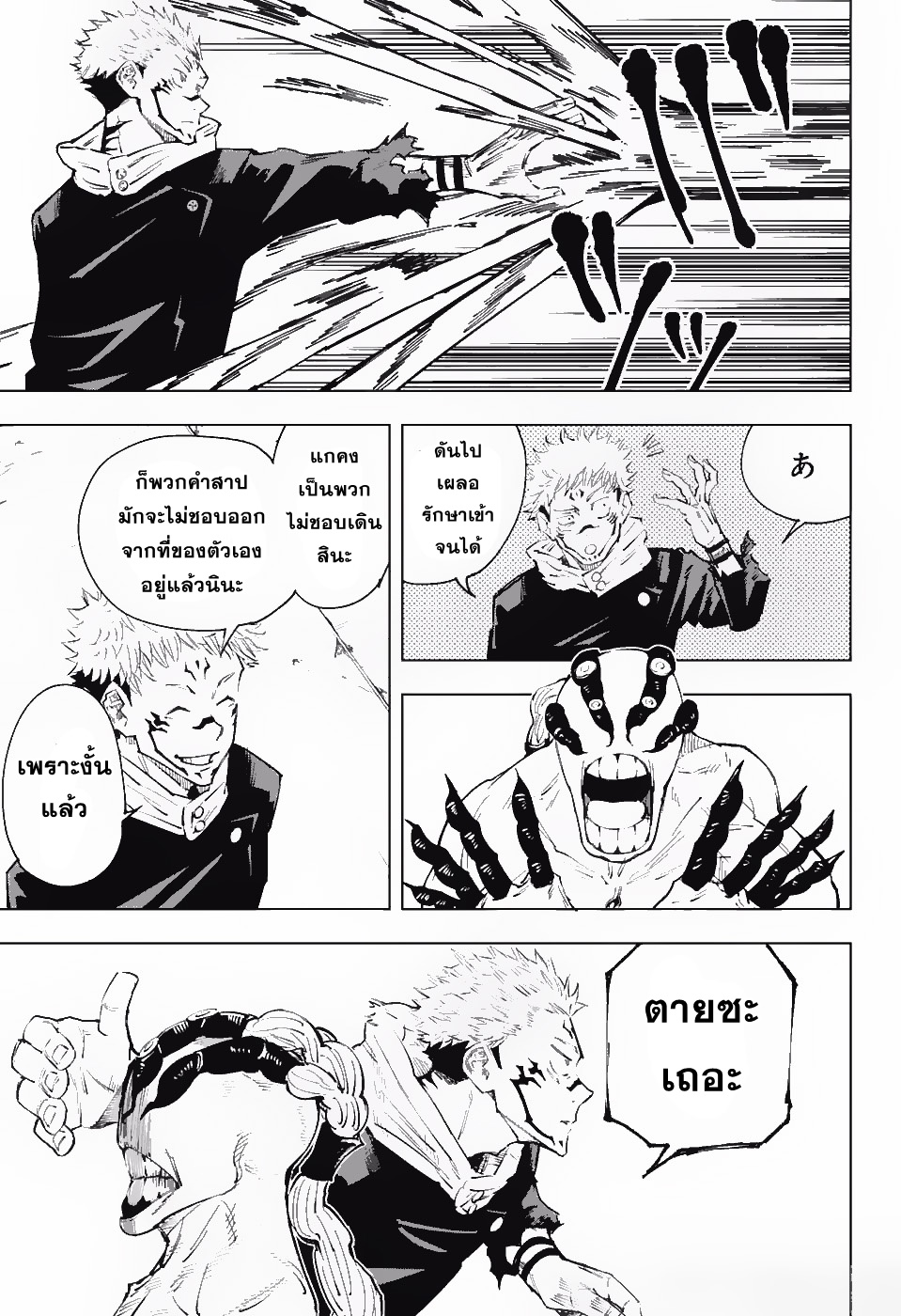 Jujutsu Kaisen page 5