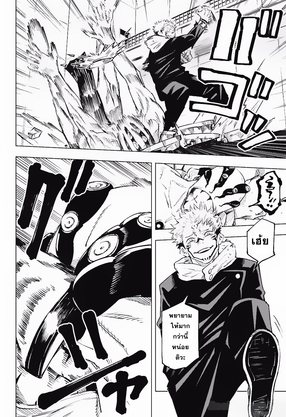 Jujutsu Kaisen page 6