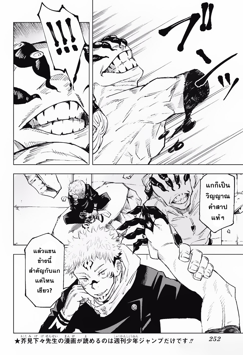 Jujutsu Kaisen page 8