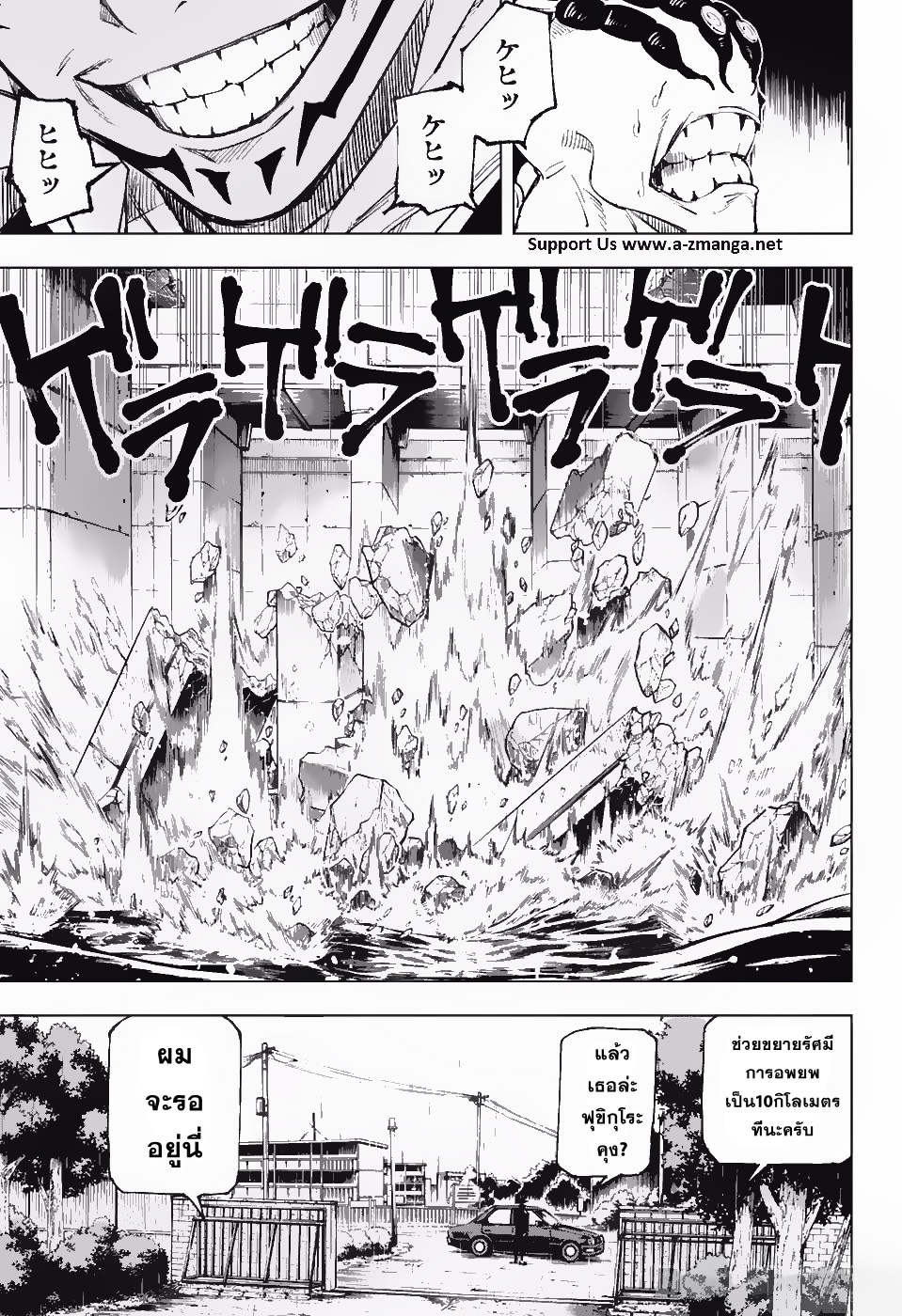 Jujutsu Kaisen page 9
