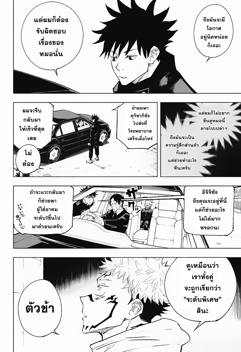 Jujutsu Kaisen page 10