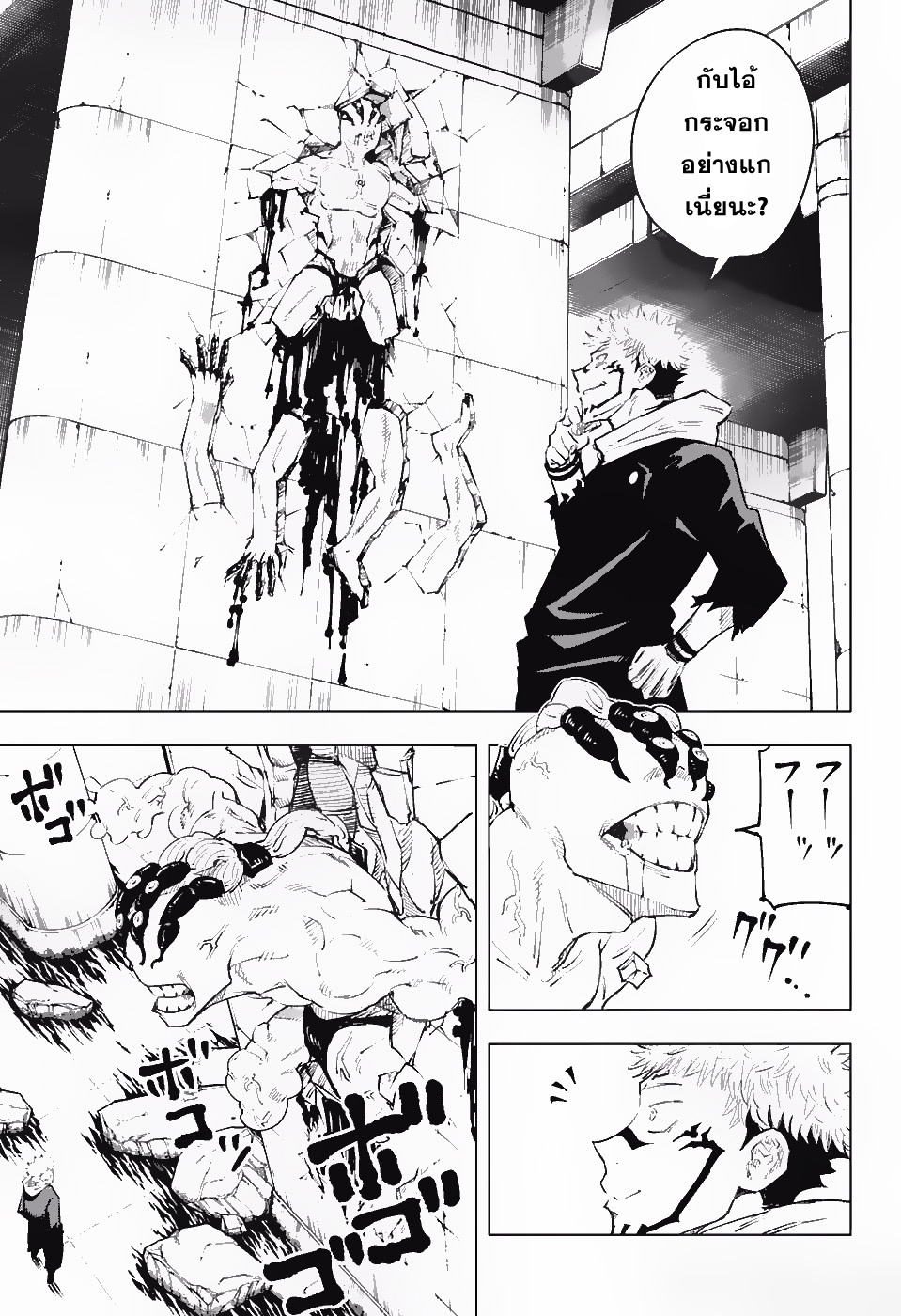 Jujutsu Kaisen page 11