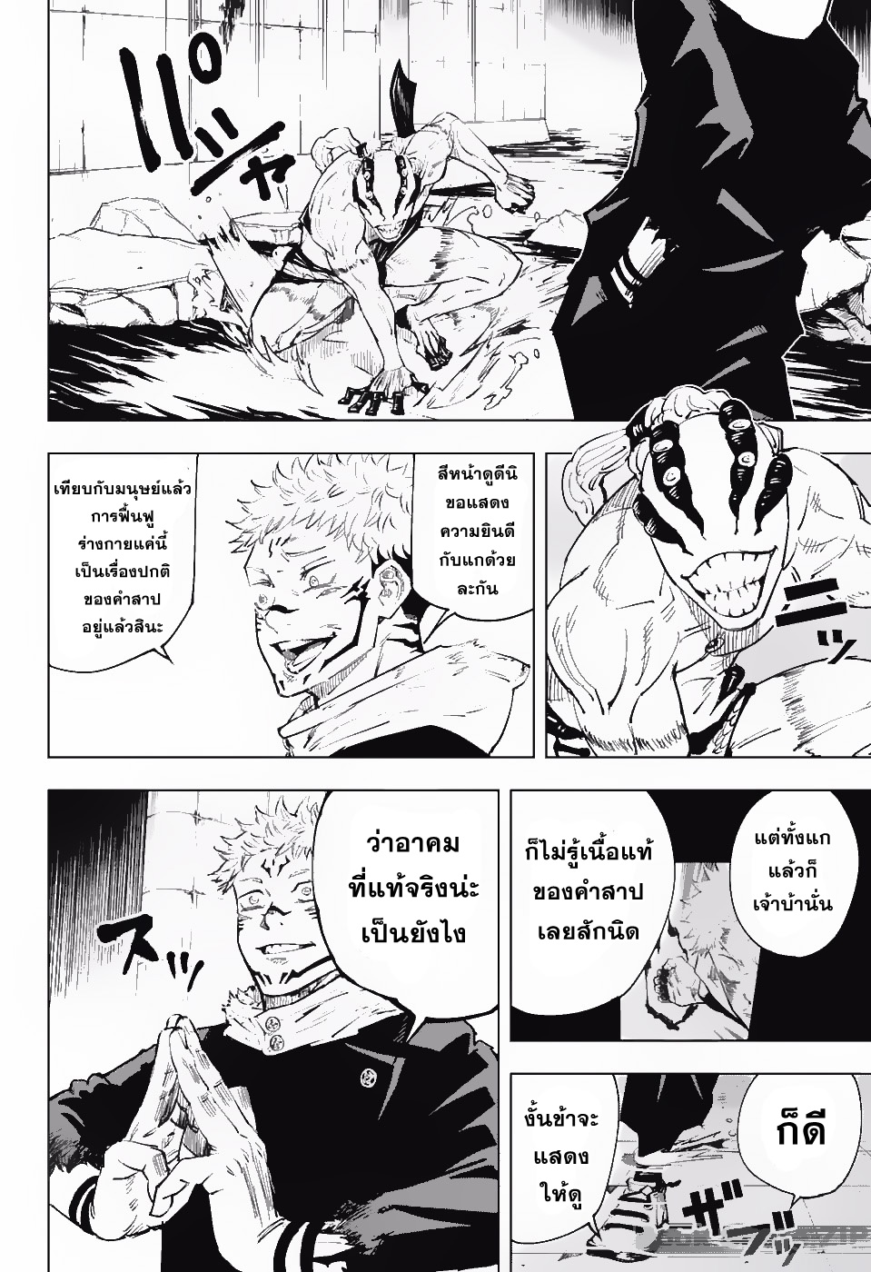Jujutsu Kaisen page 12