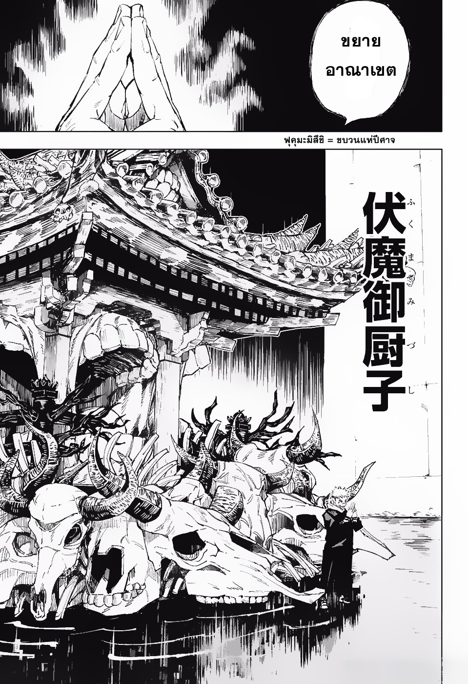 Jujutsu Kaisen page 13