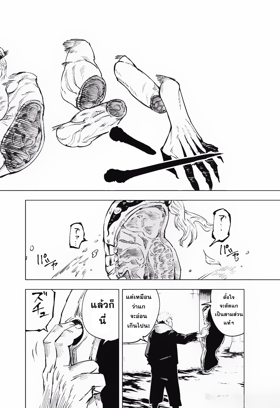Jujutsu Kaisen page 14