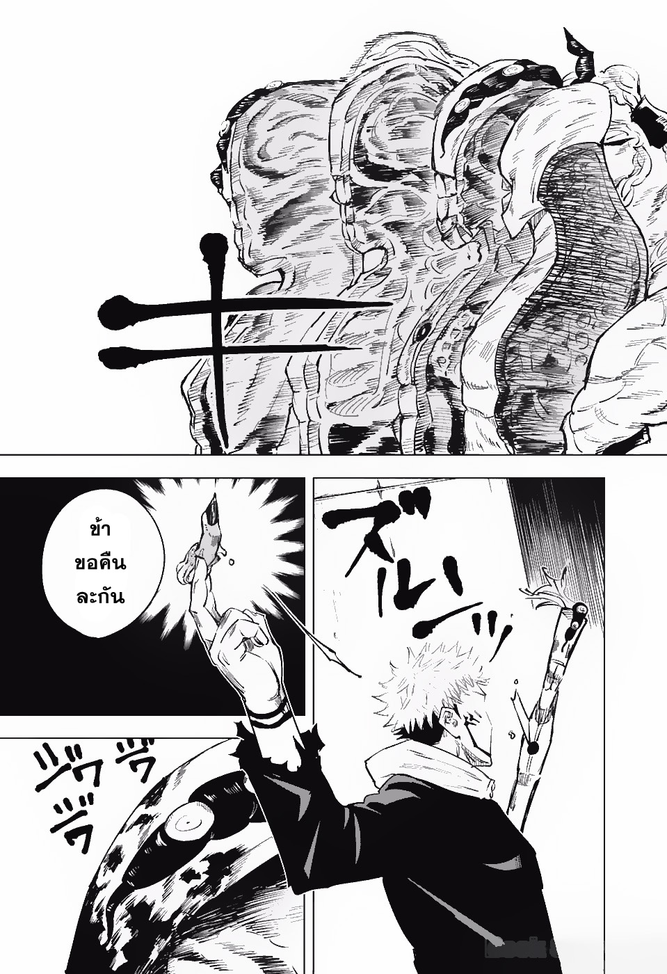 Jujutsu Kaisen page 15