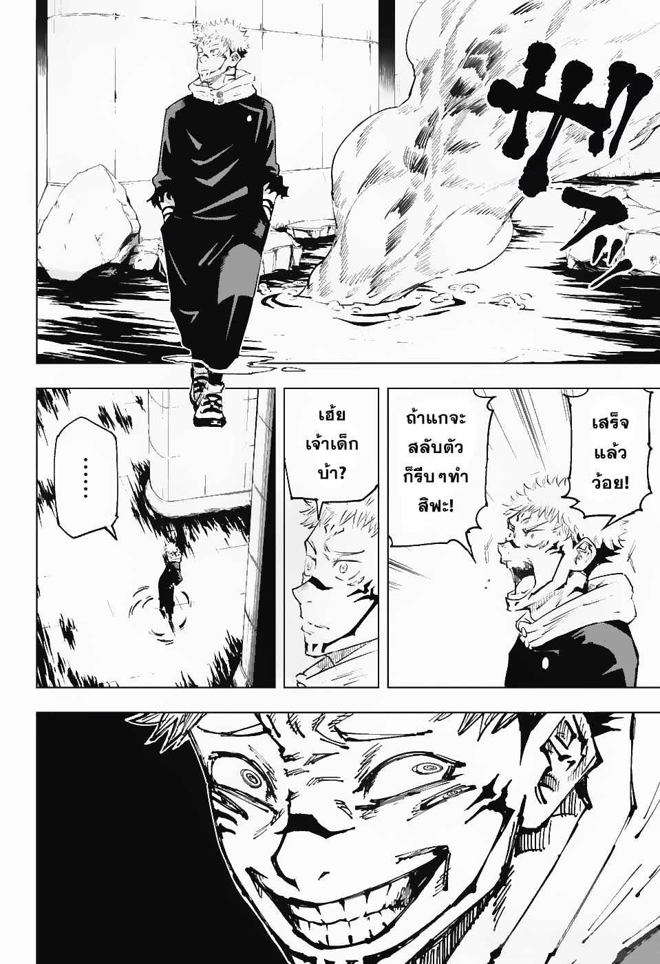 Jujutsu Kaisen page 16