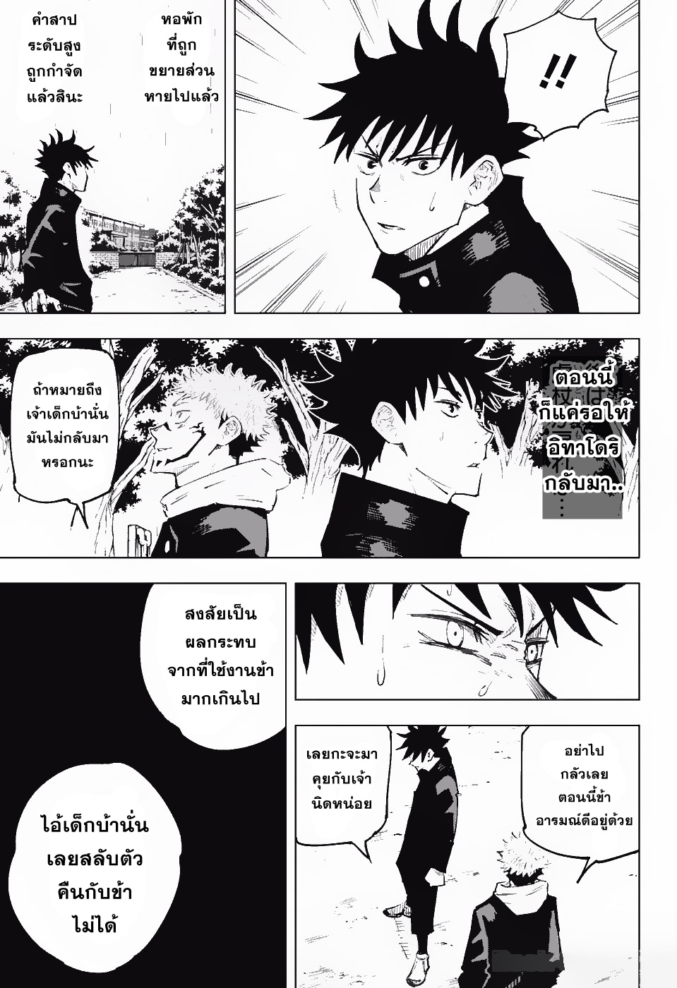 Jujutsu Kaisen page 17