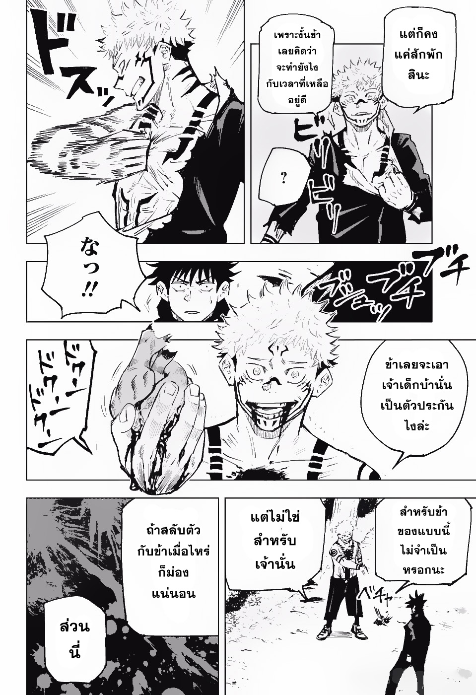 Jujutsu Kaisen page 18