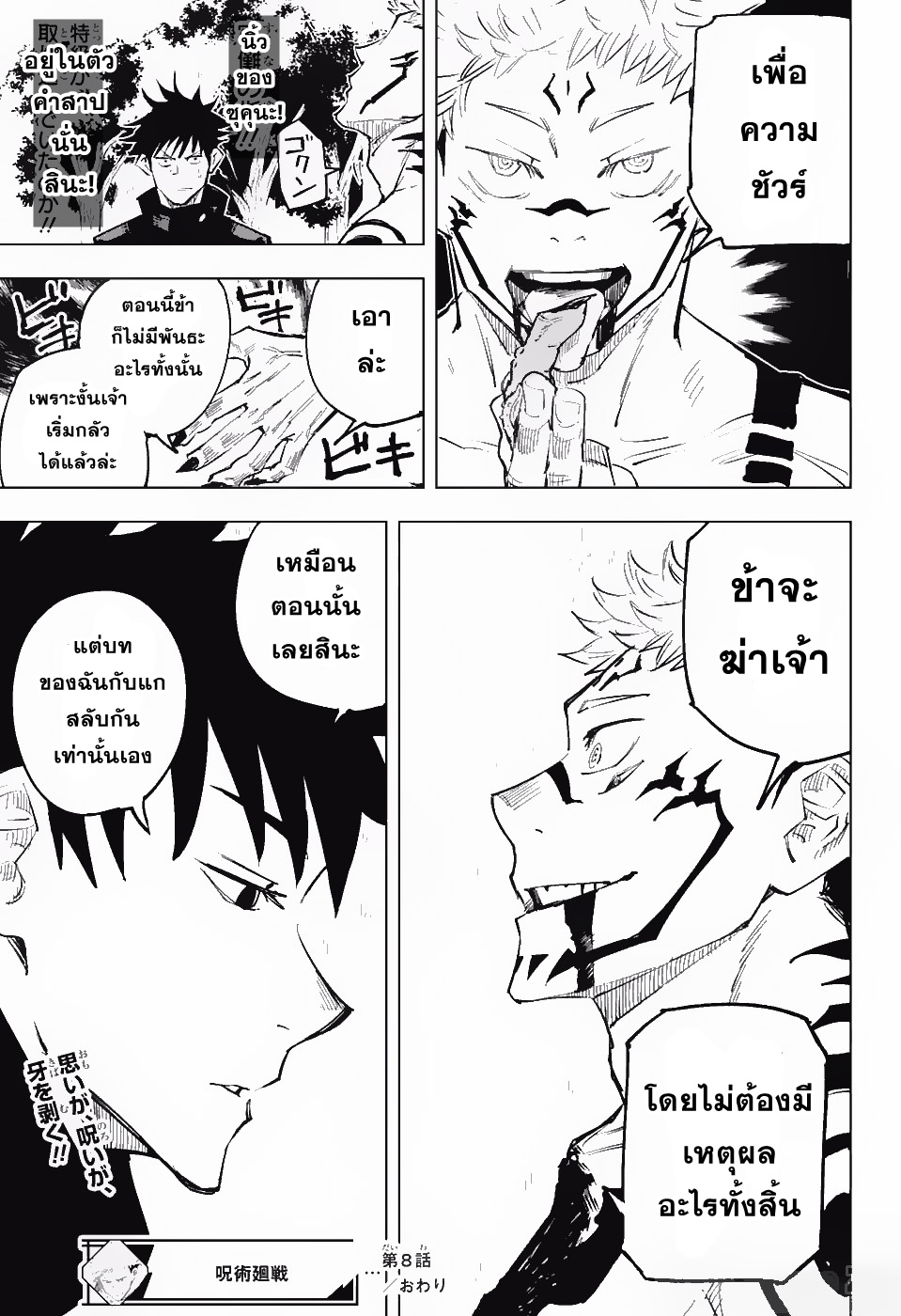 Jujutsu Kaisen page 19