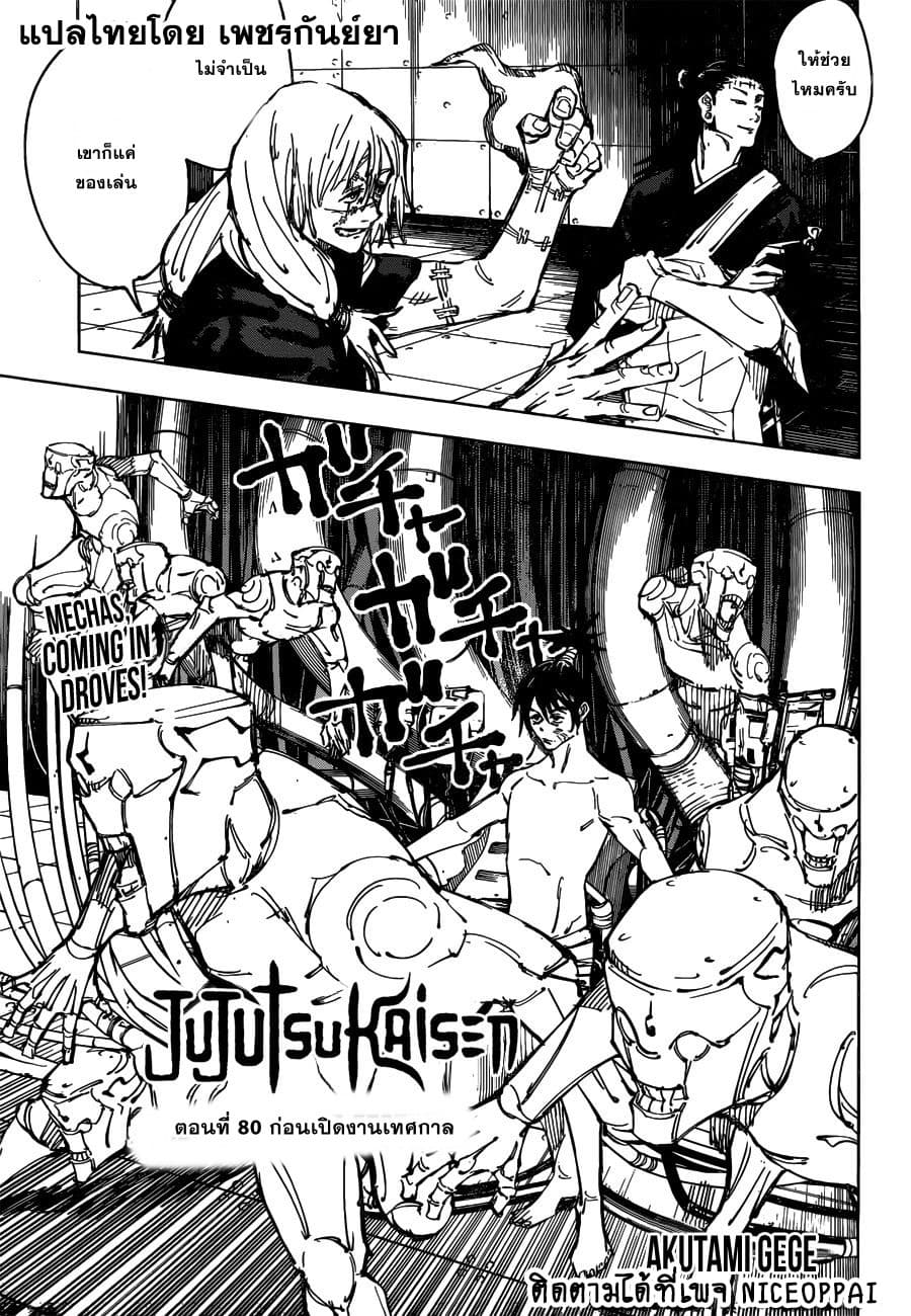 Jujutsu Kaisen page 2