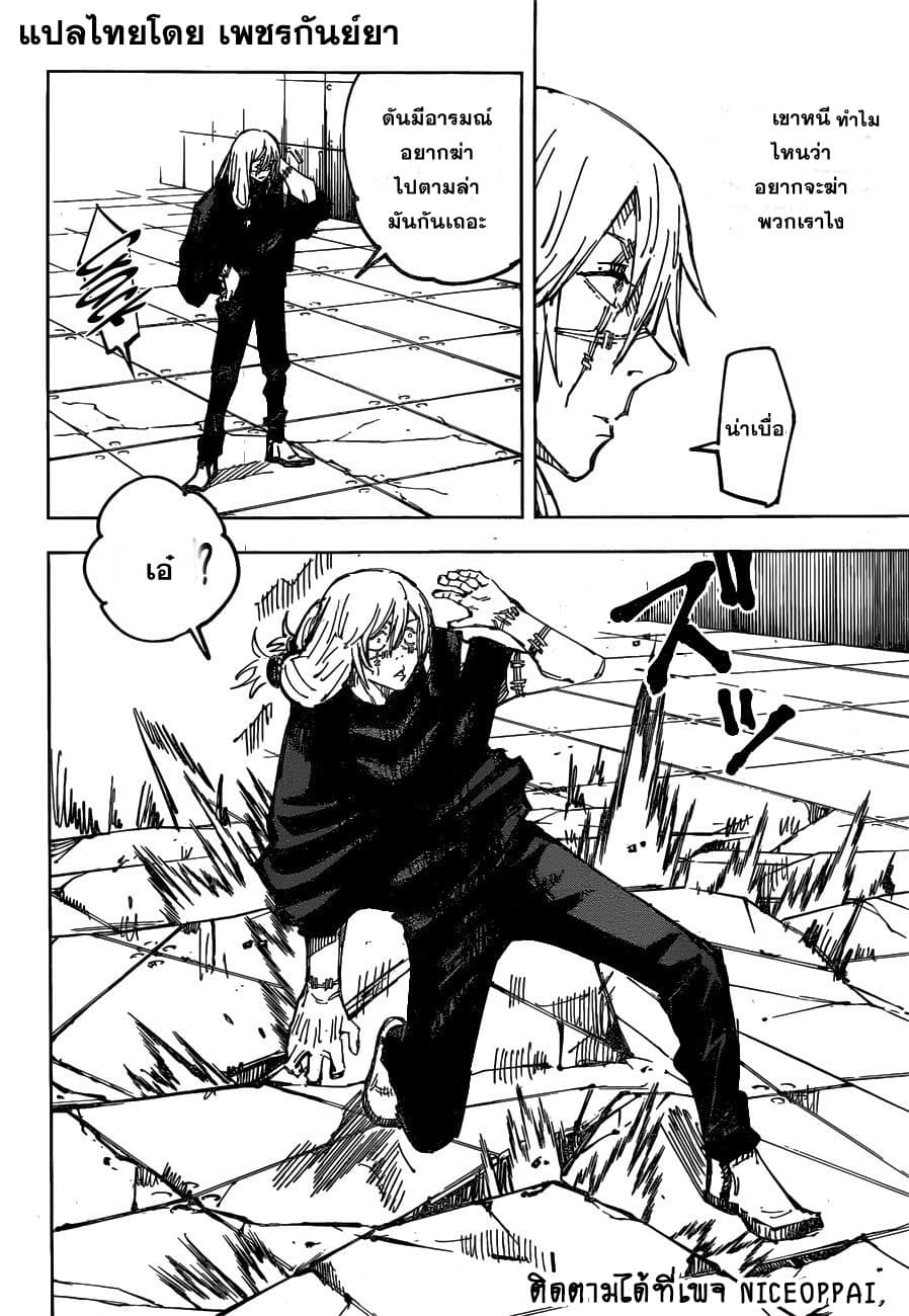Jujutsu Kaisen page 4