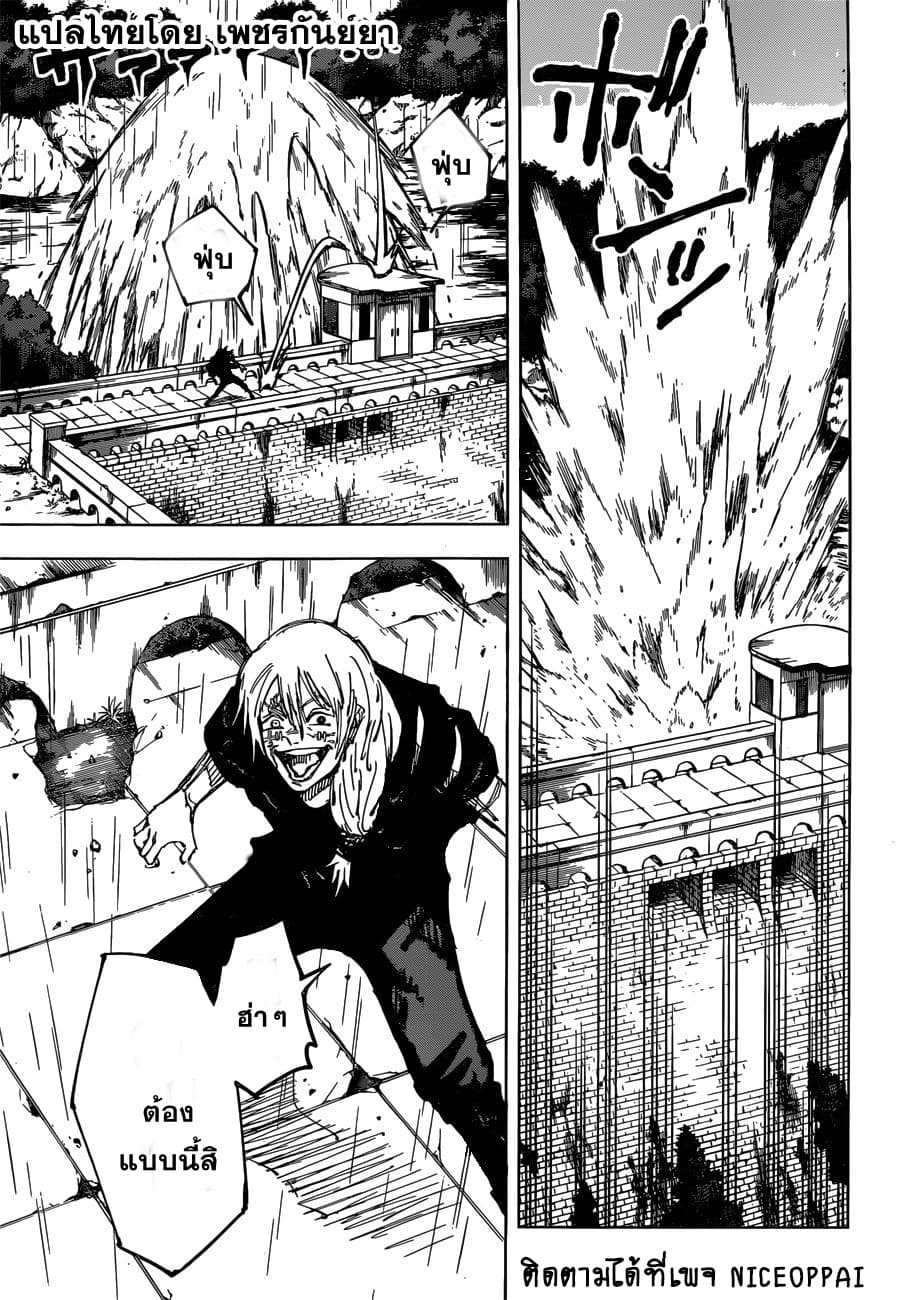 Jujutsu Kaisen page 5
