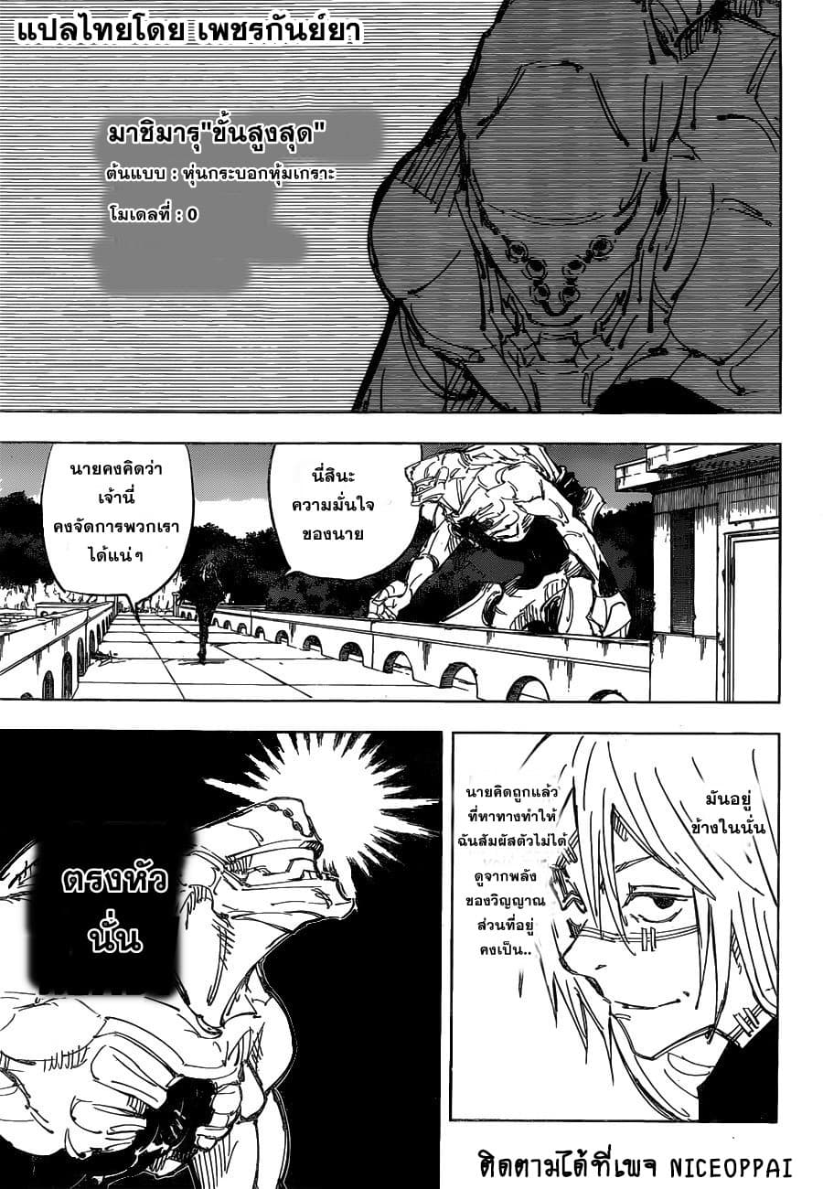 Jujutsu Kaisen page 7