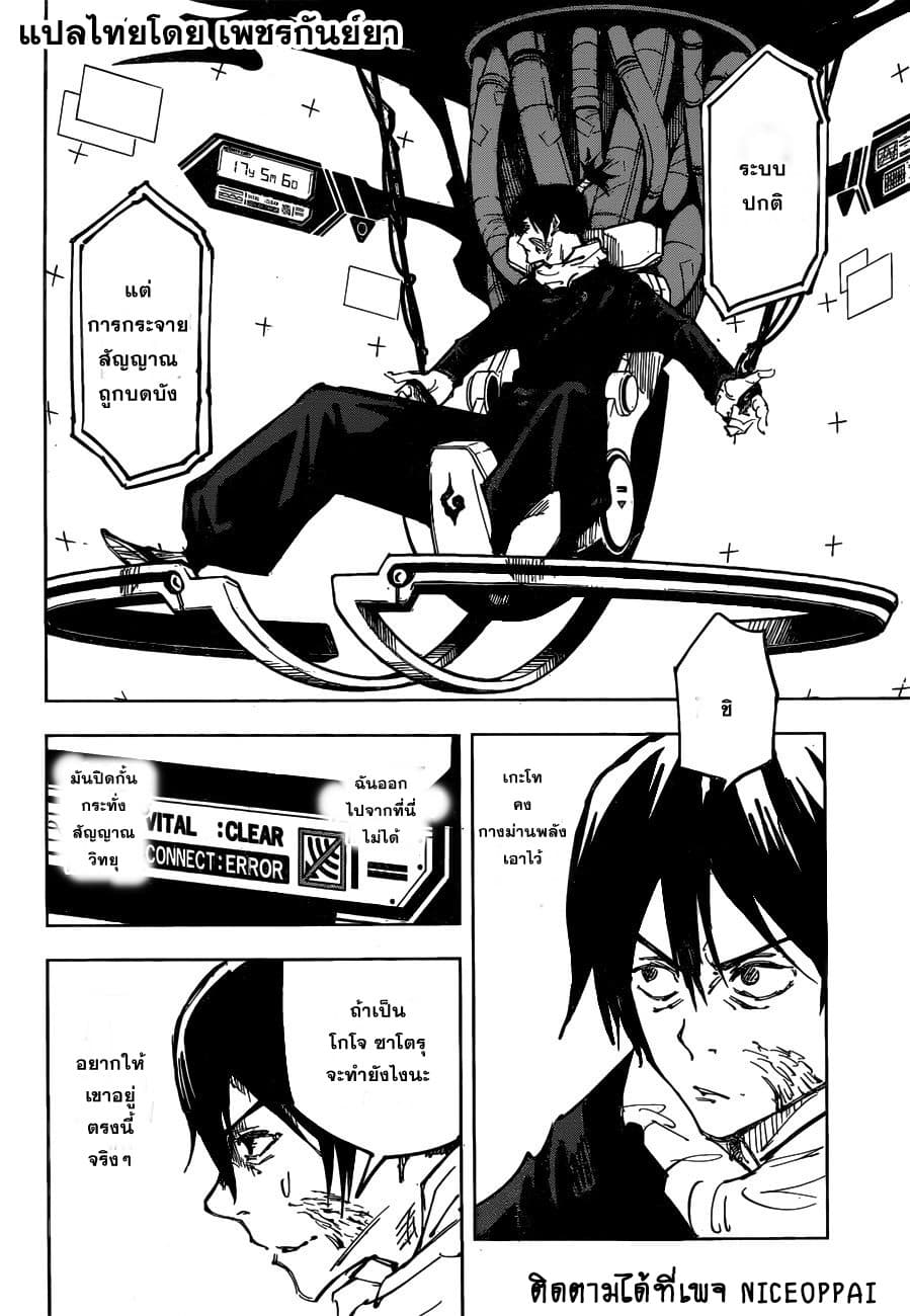 Jujutsu Kaisen page 8