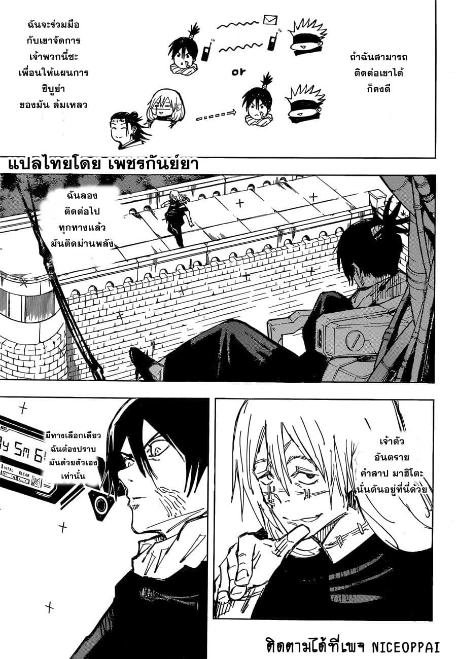 Jujutsu Kaisen page 9