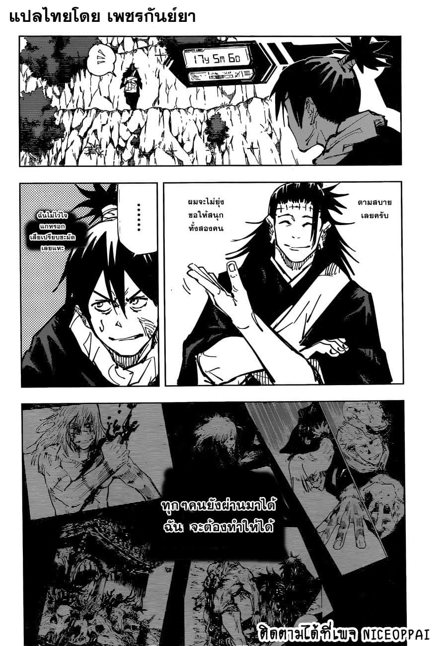 Jujutsu Kaisen page 10