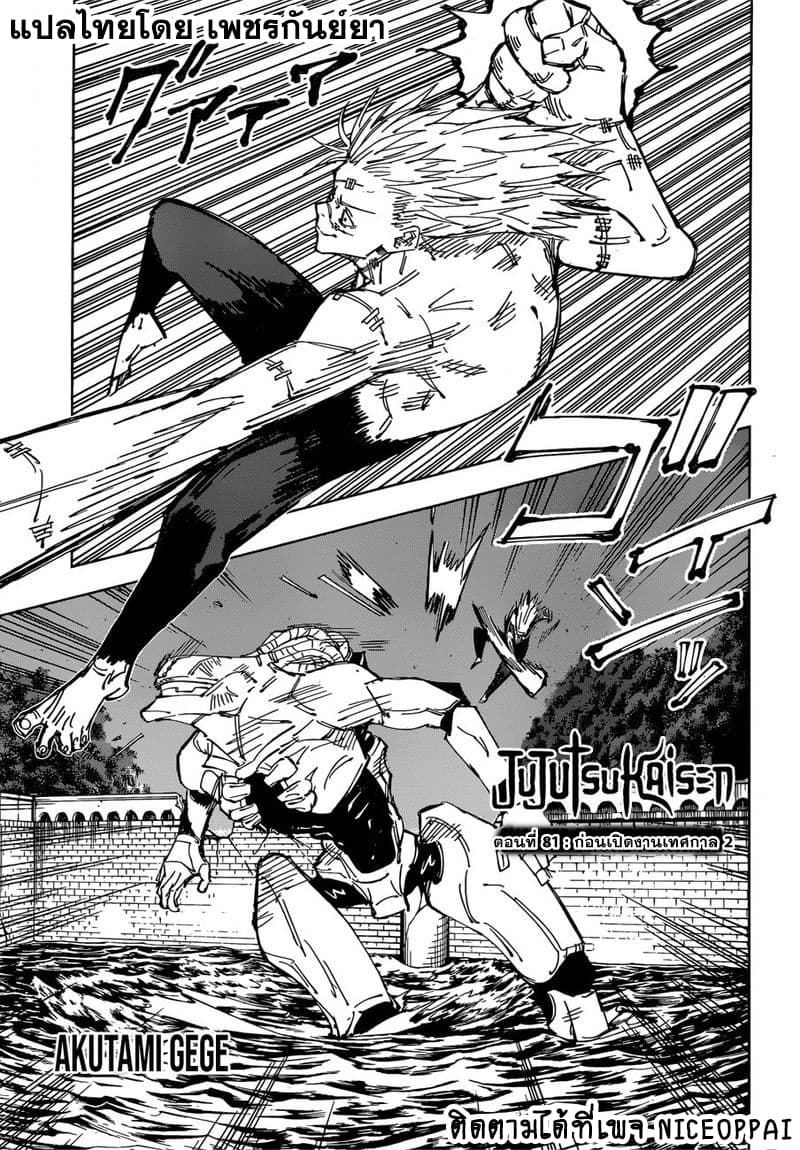 Jujutsu Kaisen page 2