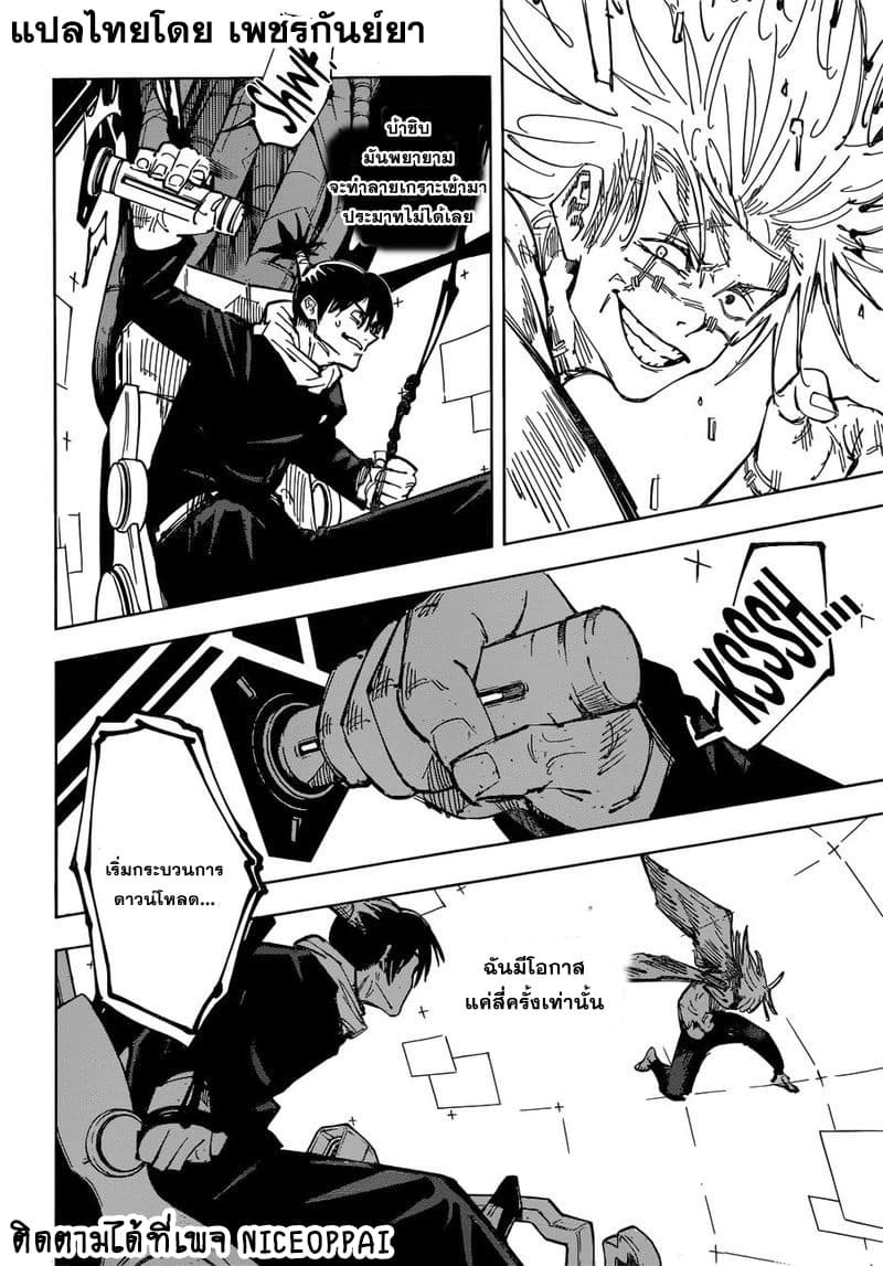 Jujutsu Kaisen page 3