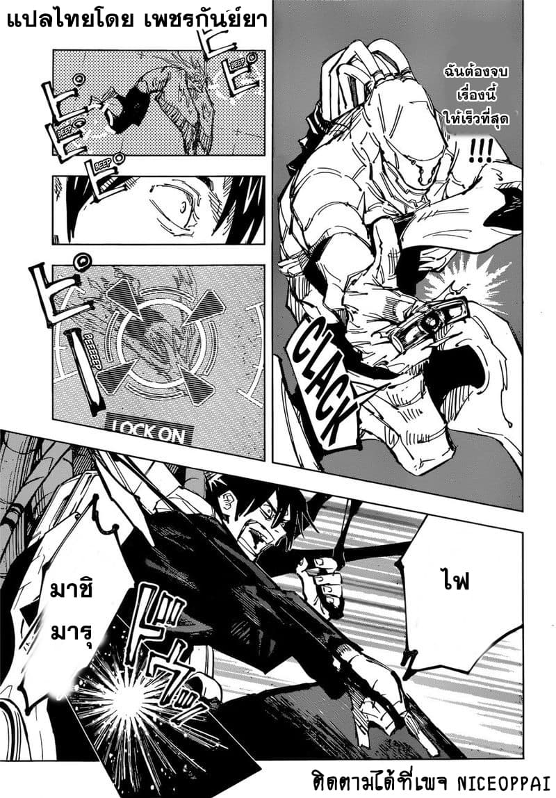 Jujutsu Kaisen page 4