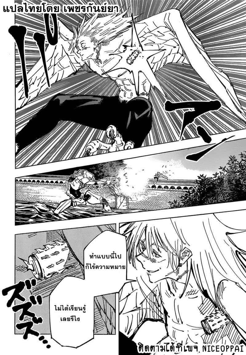 Jujutsu Kaisen page 5
