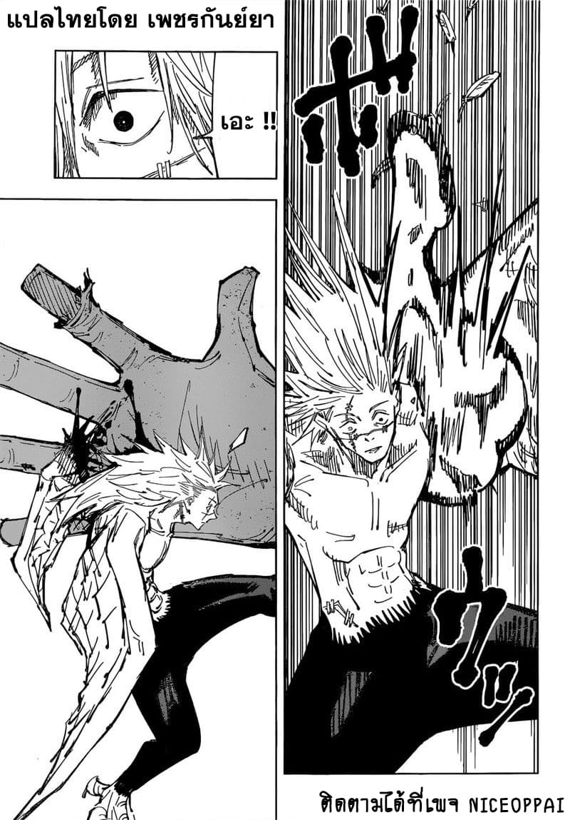 Jujutsu Kaisen page 6