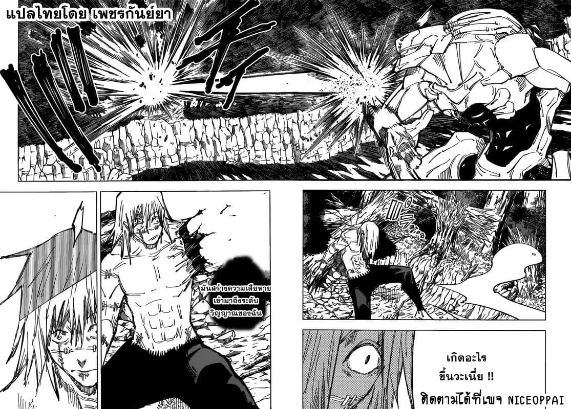 Jujutsu Kaisen page 7