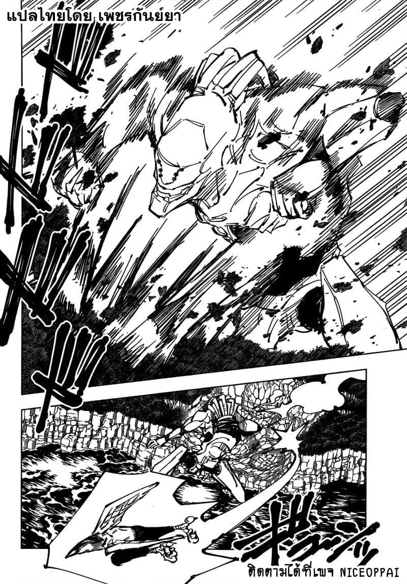 Jujutsu Kaisen page 8