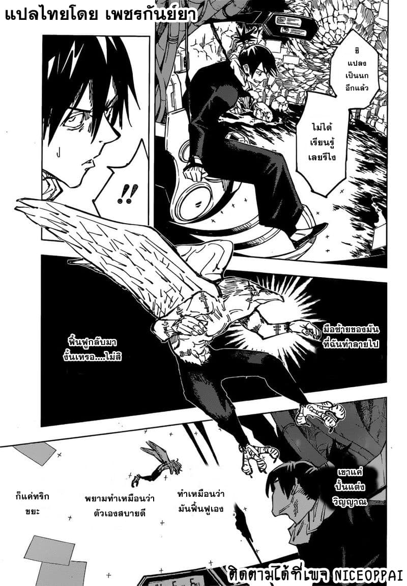 Jujutsu Kaisen page 9
