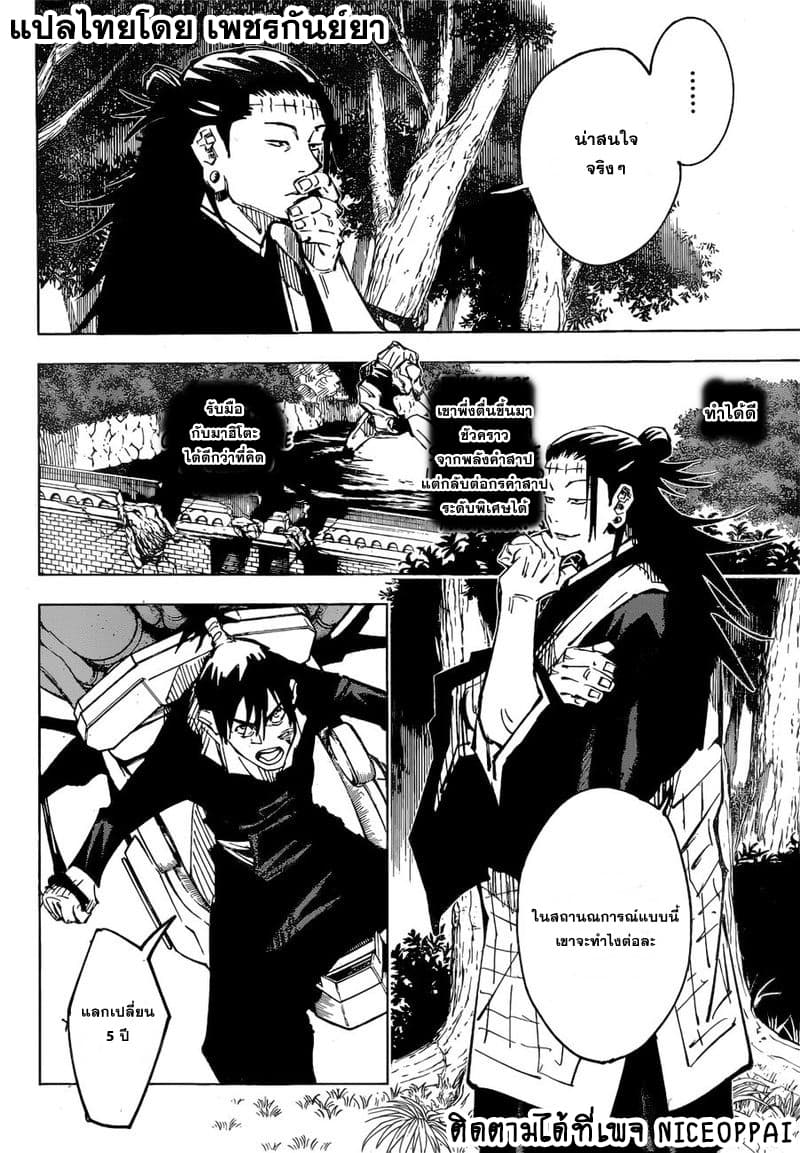 Jujutsu Kaisen page 10