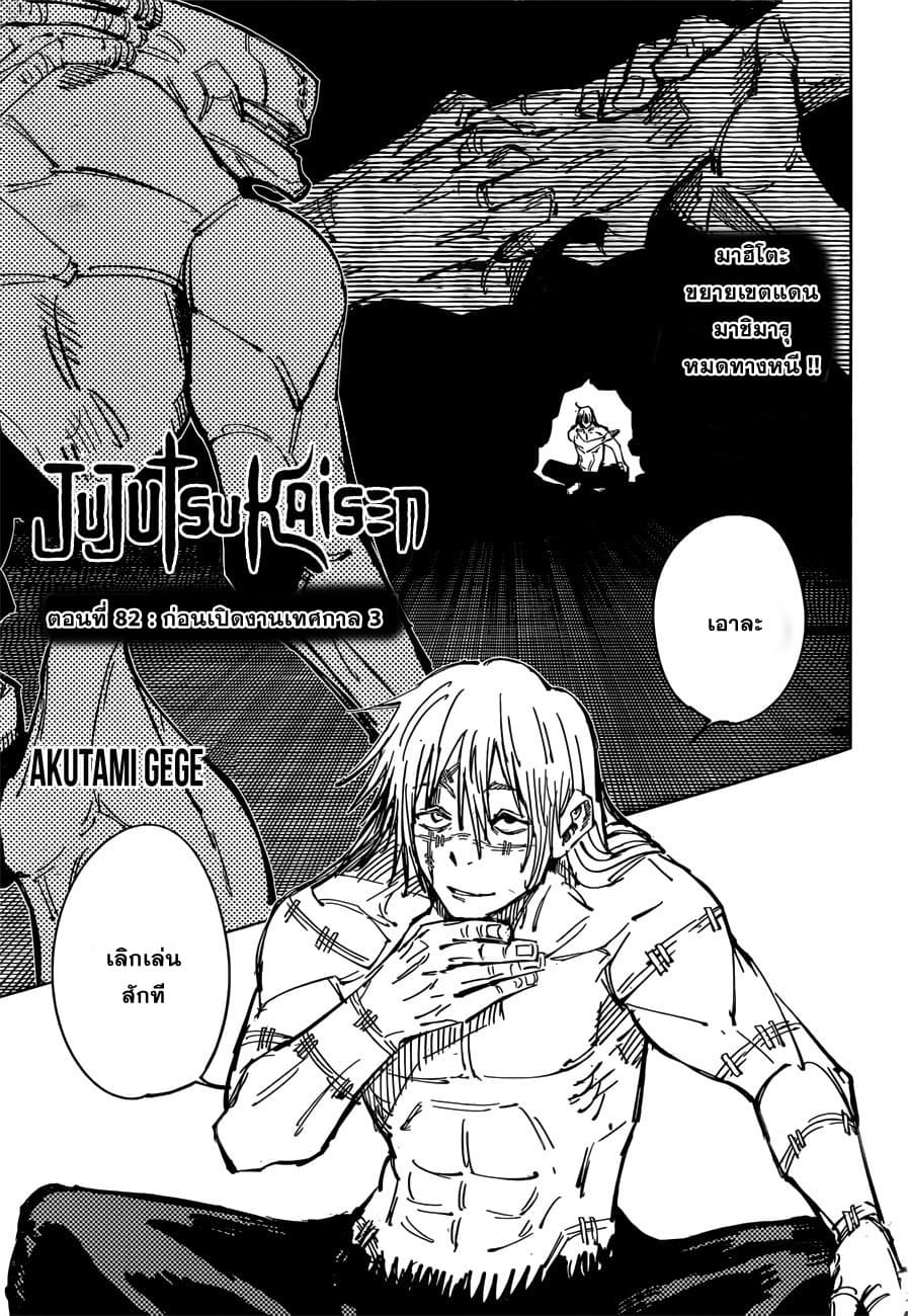 Jujutsu Kaisen page 2