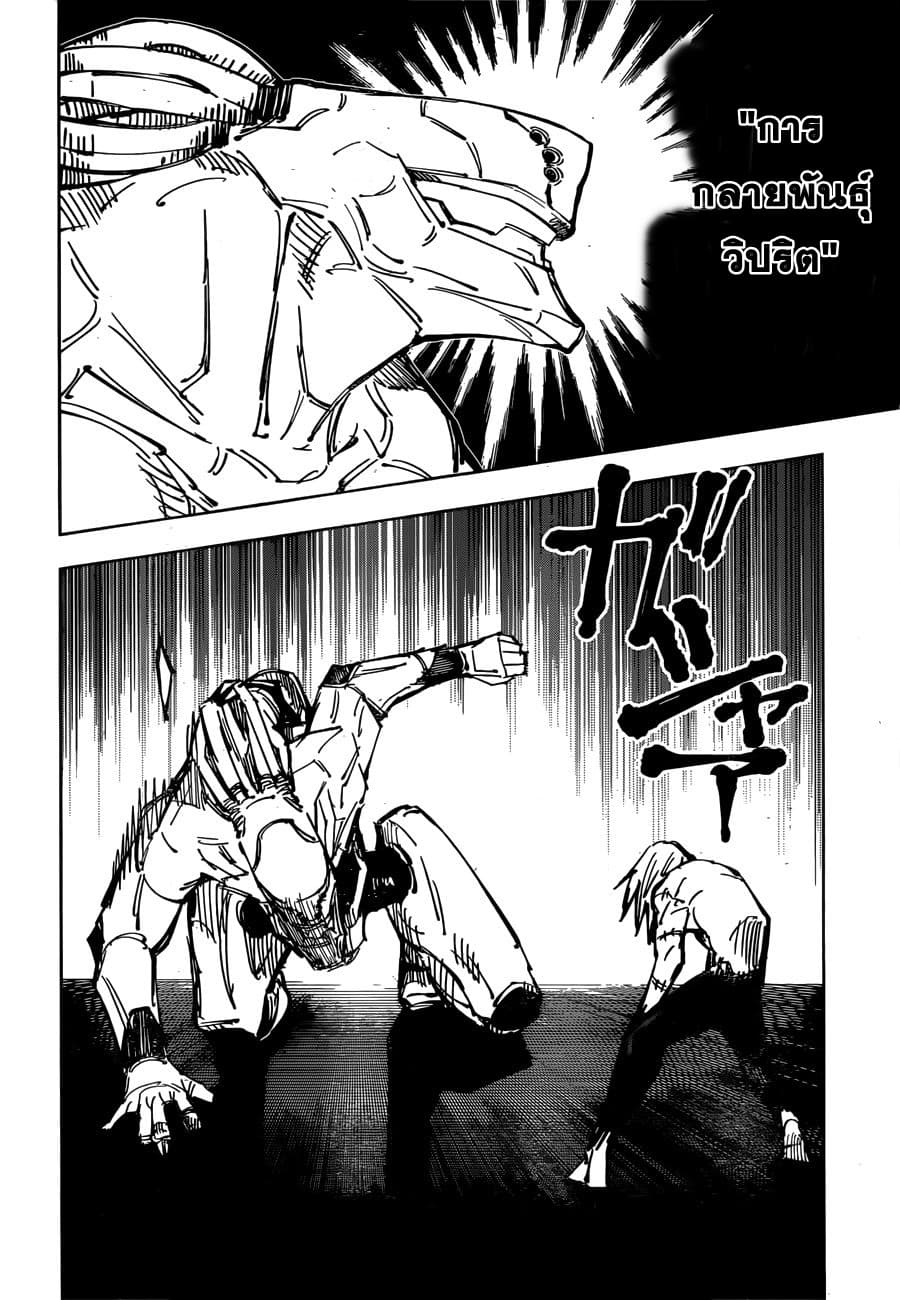 Jujutsu Kaisen page 3