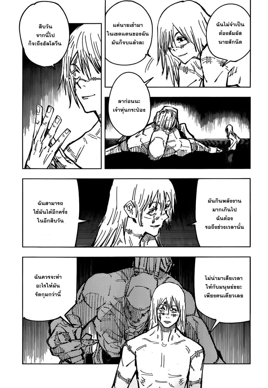 Jujutsu Kaisen page 4