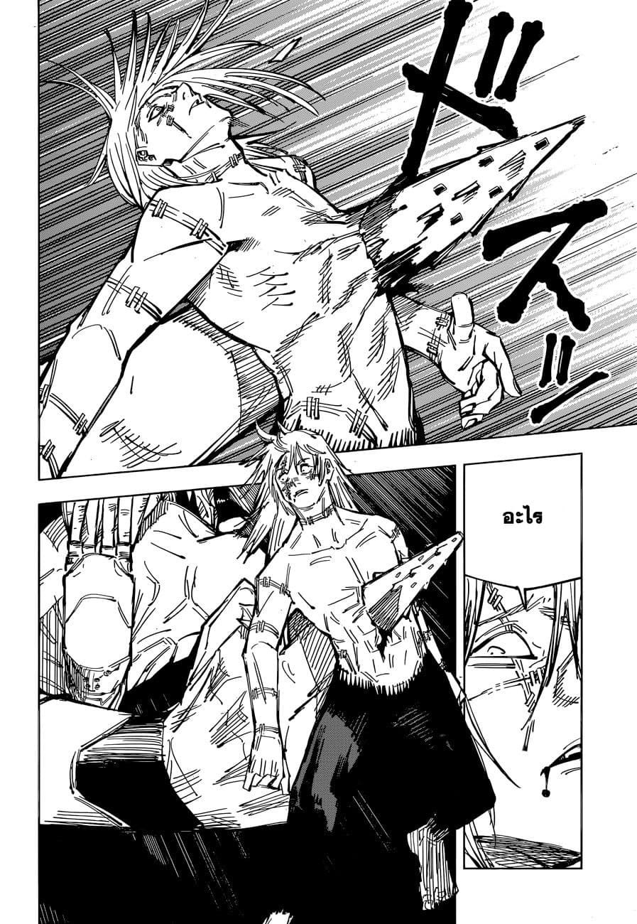 Jujutsu Kaisen page 5
