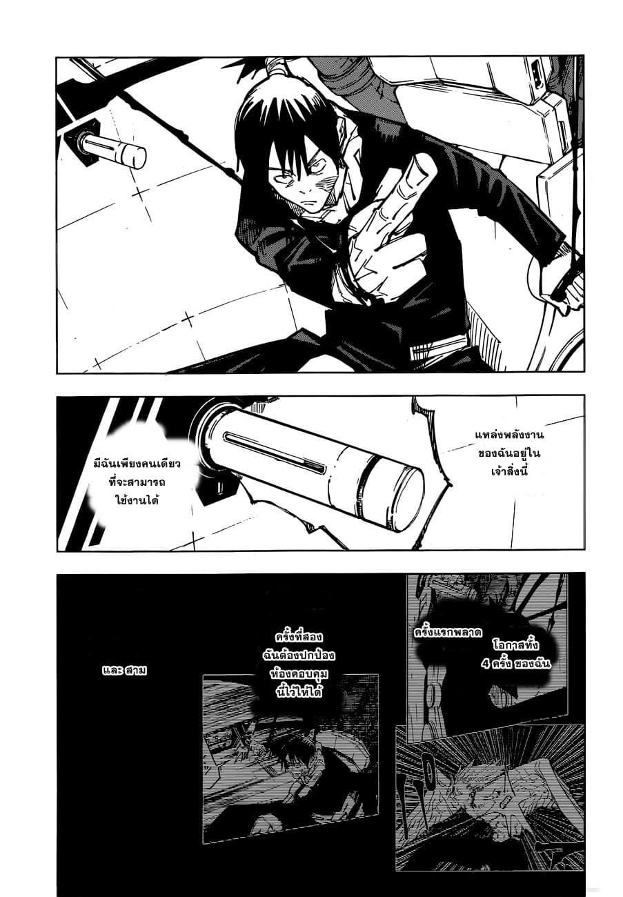 Jujutsu Kaisen page 6