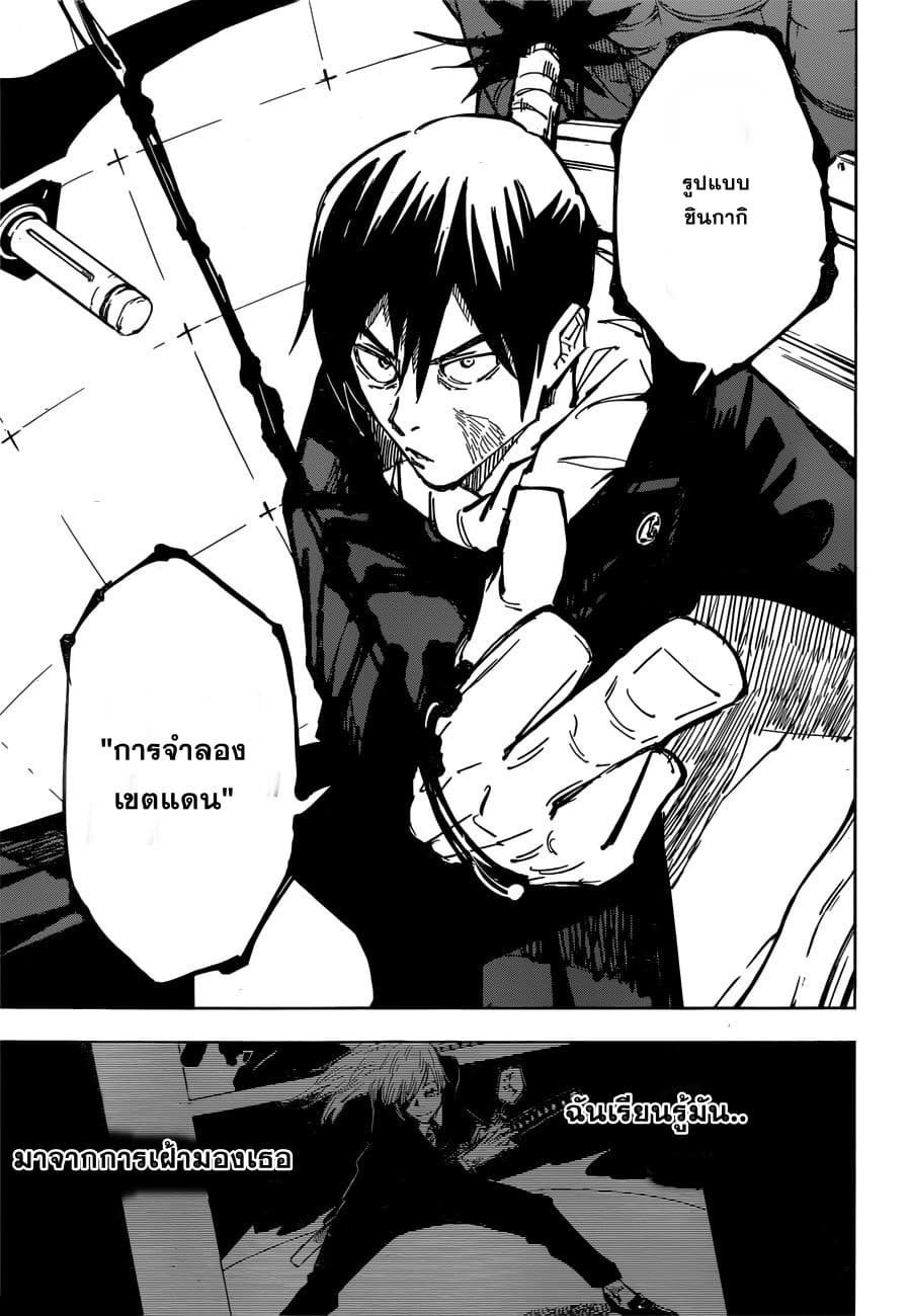 Jujutsu Kaisen page 8