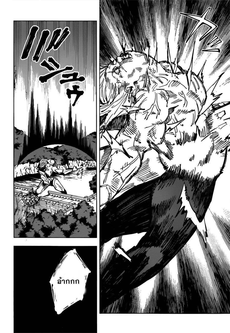 Jujutsu Kaisen page 9